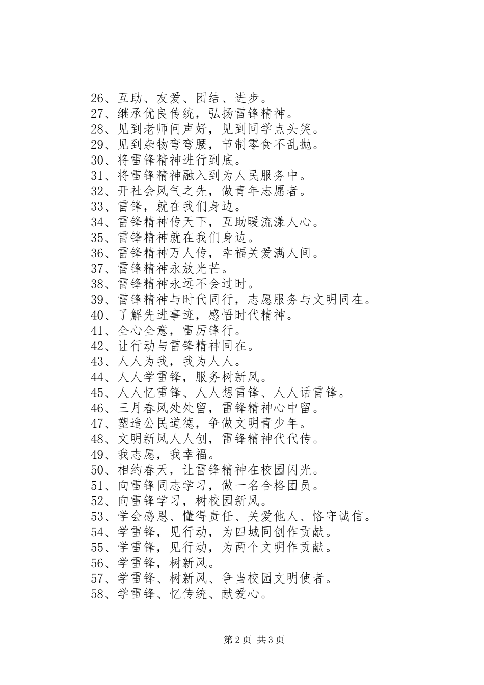 学雷锋宣传标语大全(10)_第2页