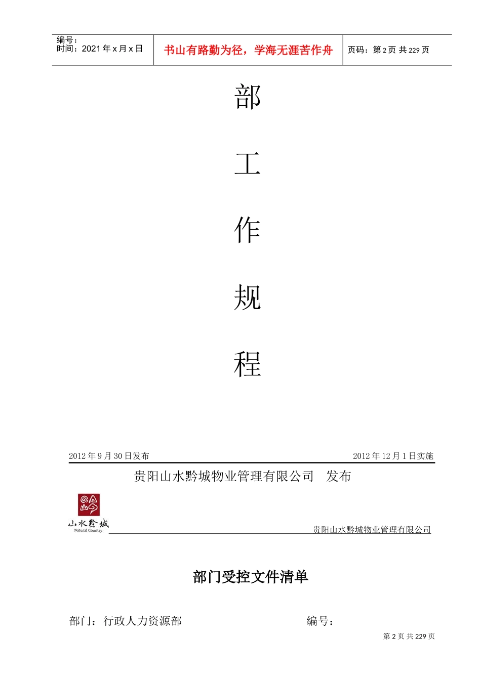 行政人力资源部管理体系课件_第2页