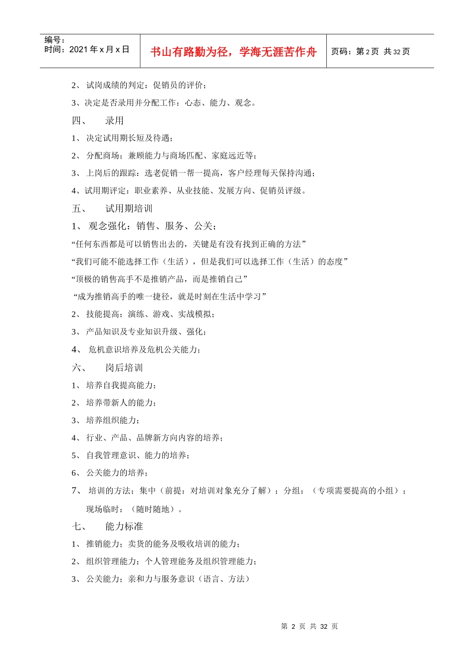 我国市场部新员工培训手册_第2页