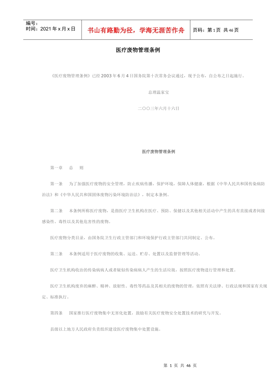 环境法制doc-中国溆浦网--关心时政关注民生红网溆浦分_第1页