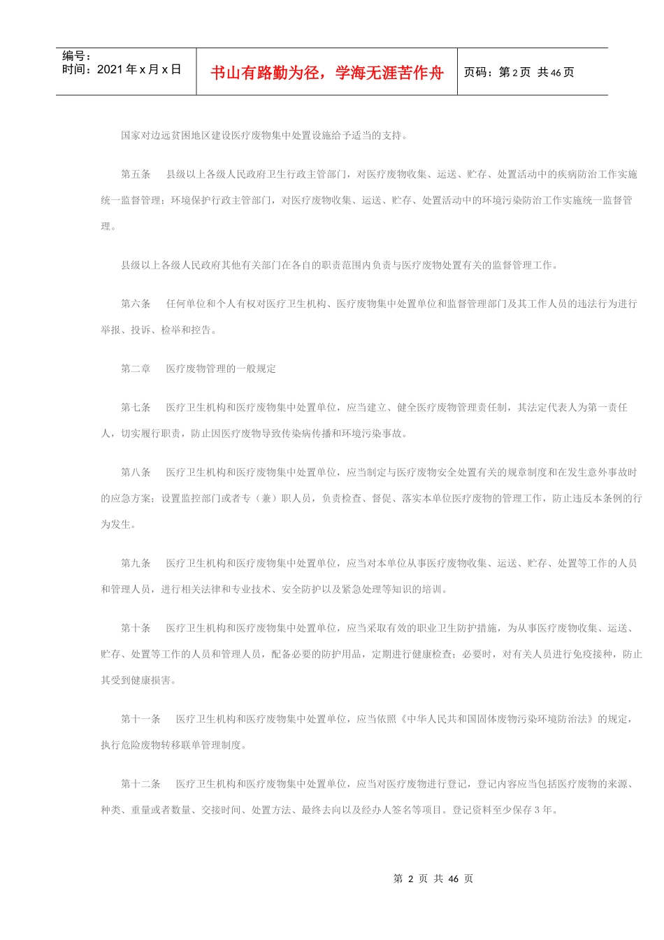 环境法制doc-中国溆浦网--关心时政关注民生红网溆浦分_第2页