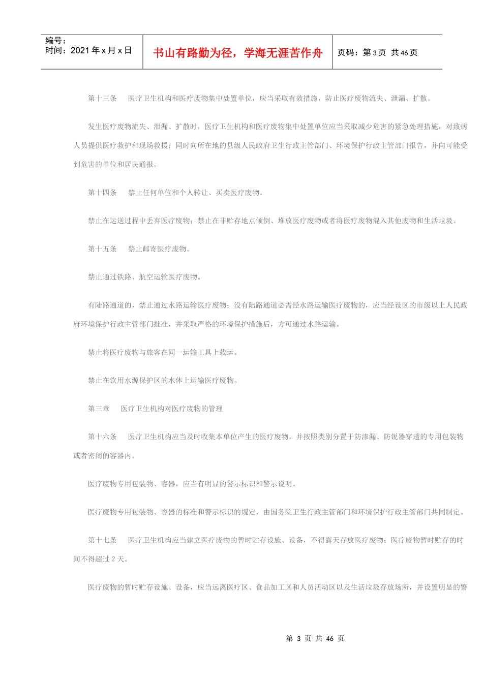 环境法制doc-中国溆浦网--关心时政关注民生红网溆浦分_第3页