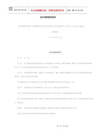 环境法制doc-中国溆浦网--关心时政关注民生红网溆浦分