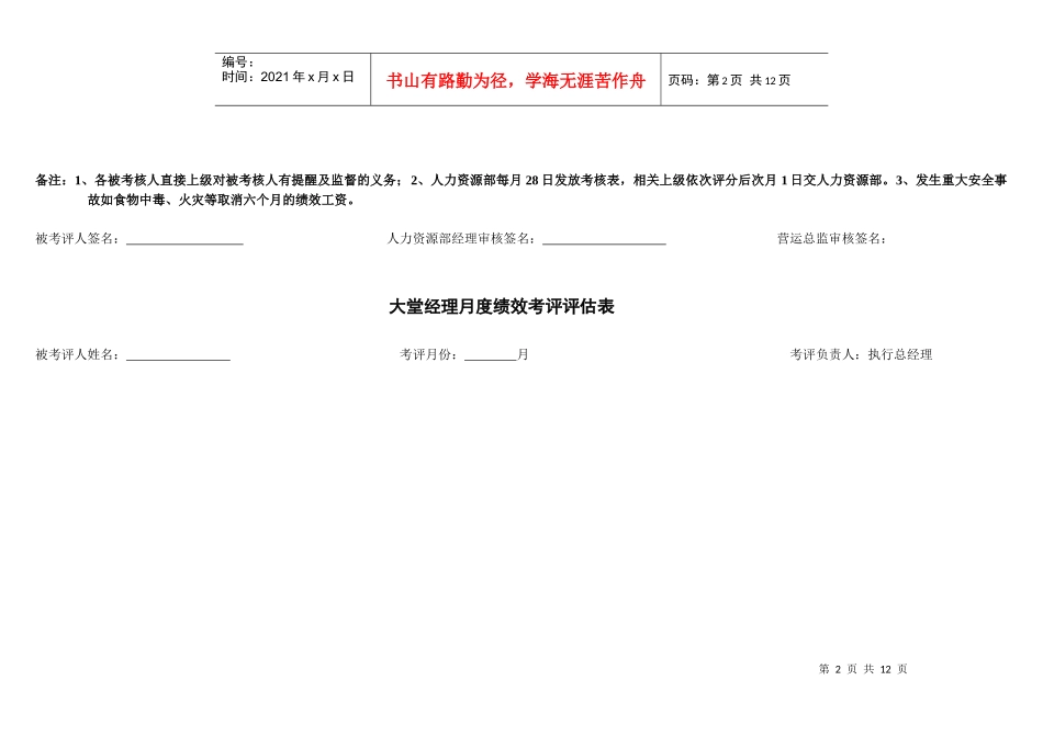 餐饮管理人员月度绩效考评表修改_第2页