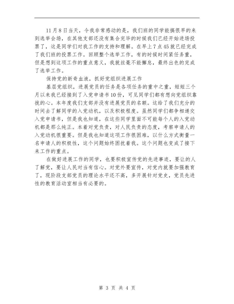 2024年学校服务中心党支部工作总结_第3页