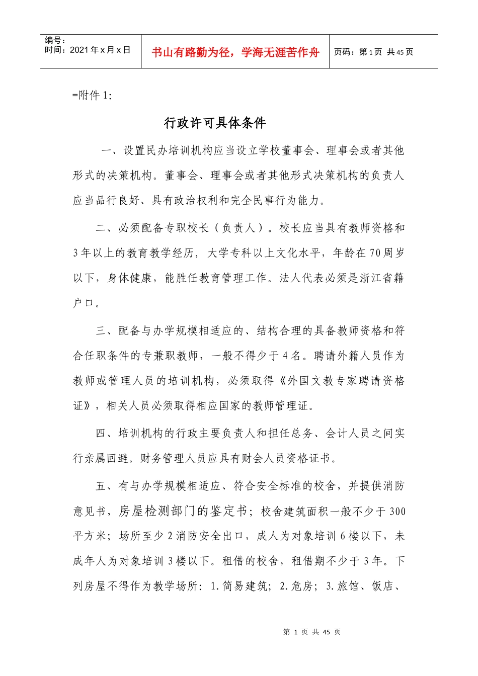 行政许可附件1、附件2_第1页