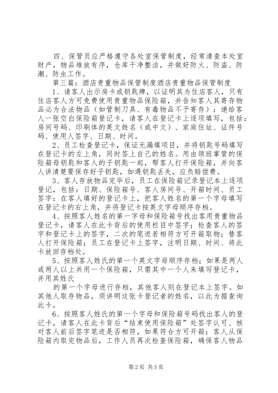 贵重物品保管规章制度_第2页
