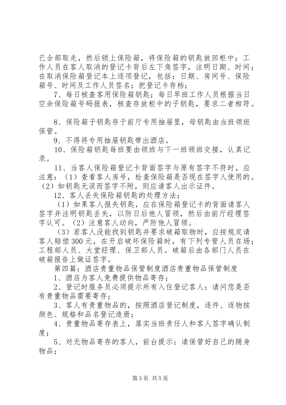 贵重物品保管规章制度_第3页