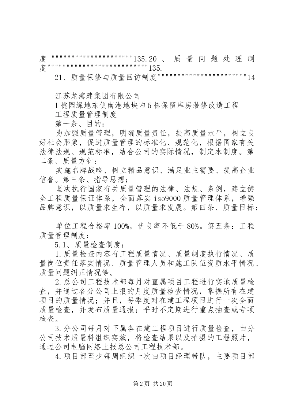 工程质量管理规章制度  (3)_第2页