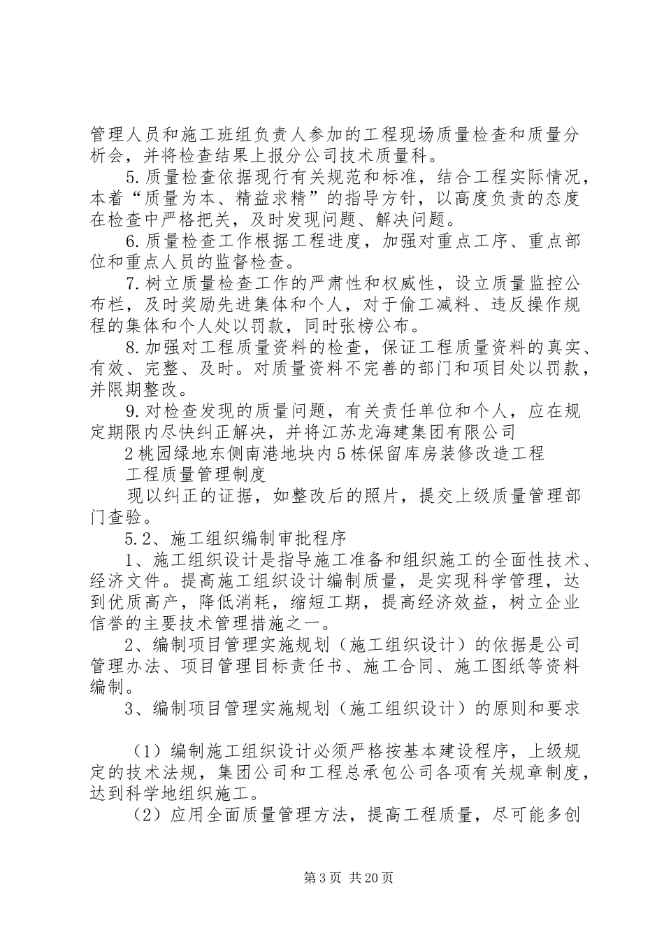 工程质量管理规章制度  (3)_第3页