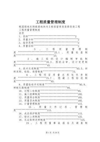 工程质量管理规章制度  (3)