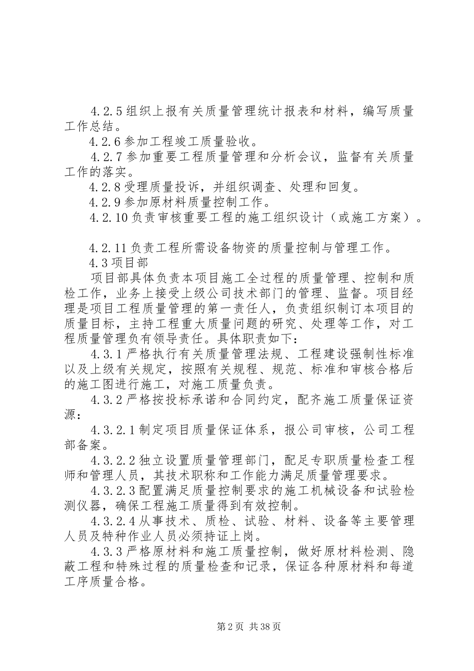 公司工程质量管理规章制度_第2页