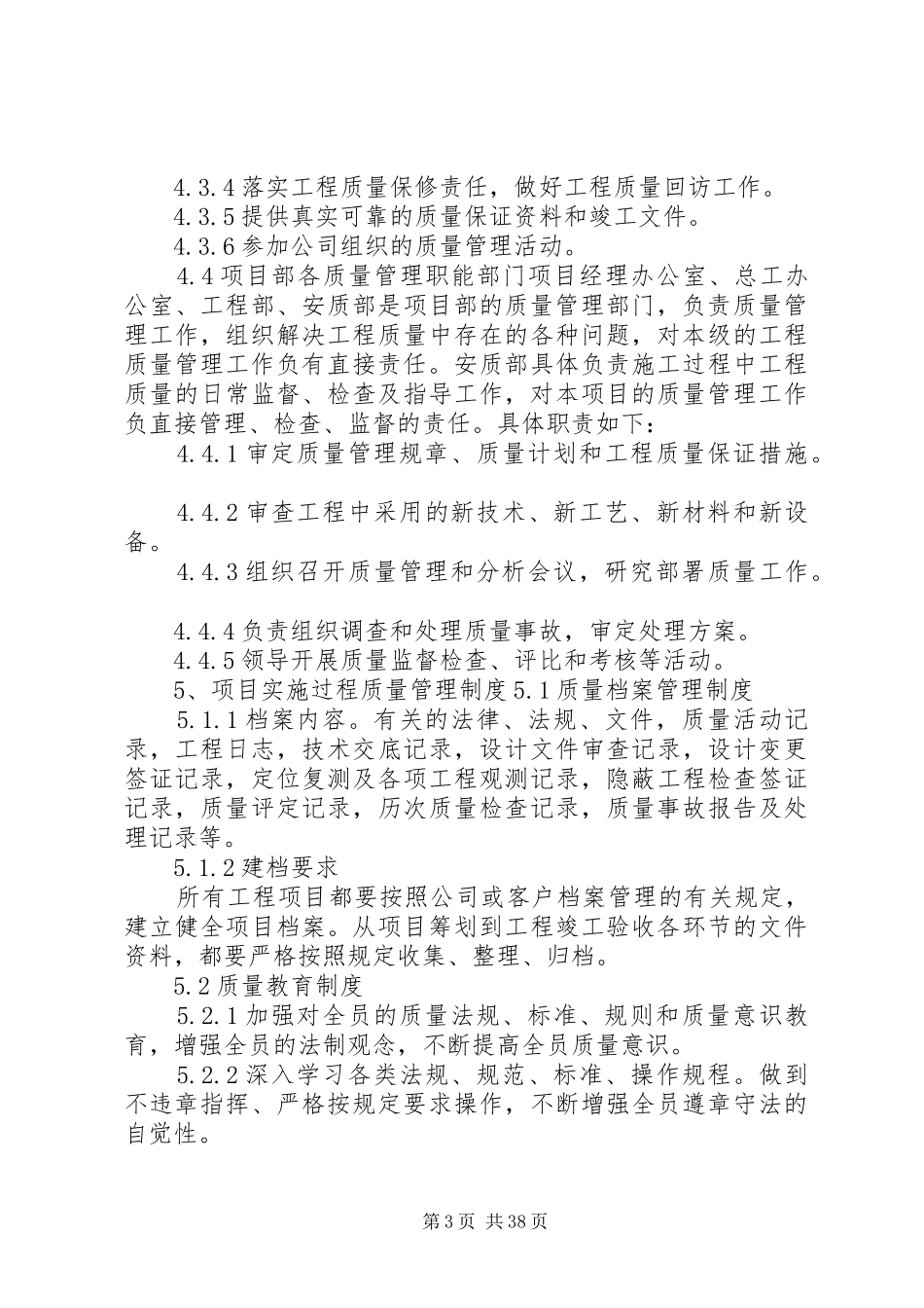 公司工程质量管理规章制度_第3页