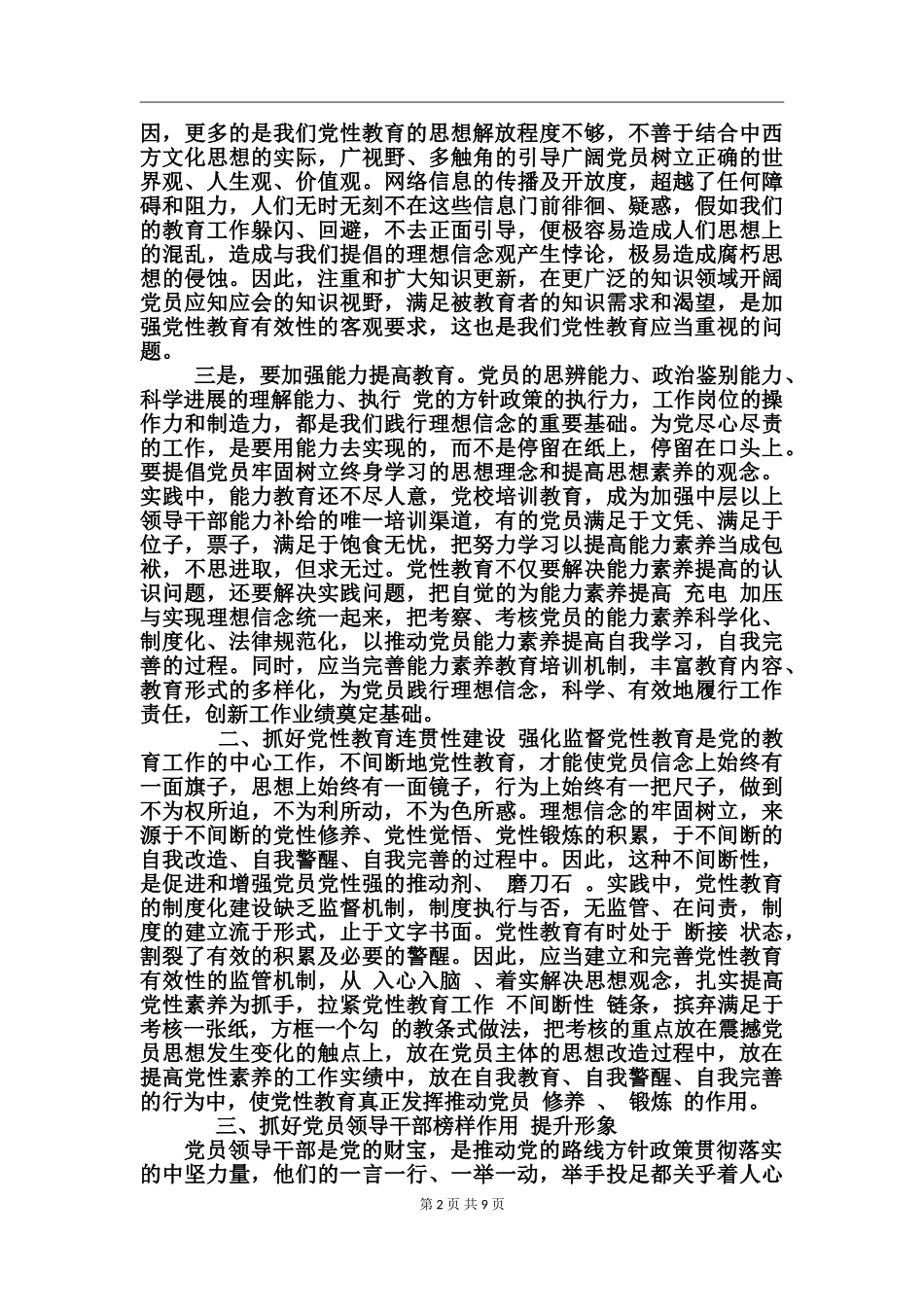 党性教育学习心得体会_第2页
