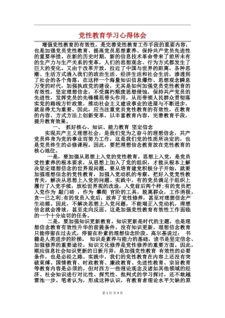 党性教育学习心得体会