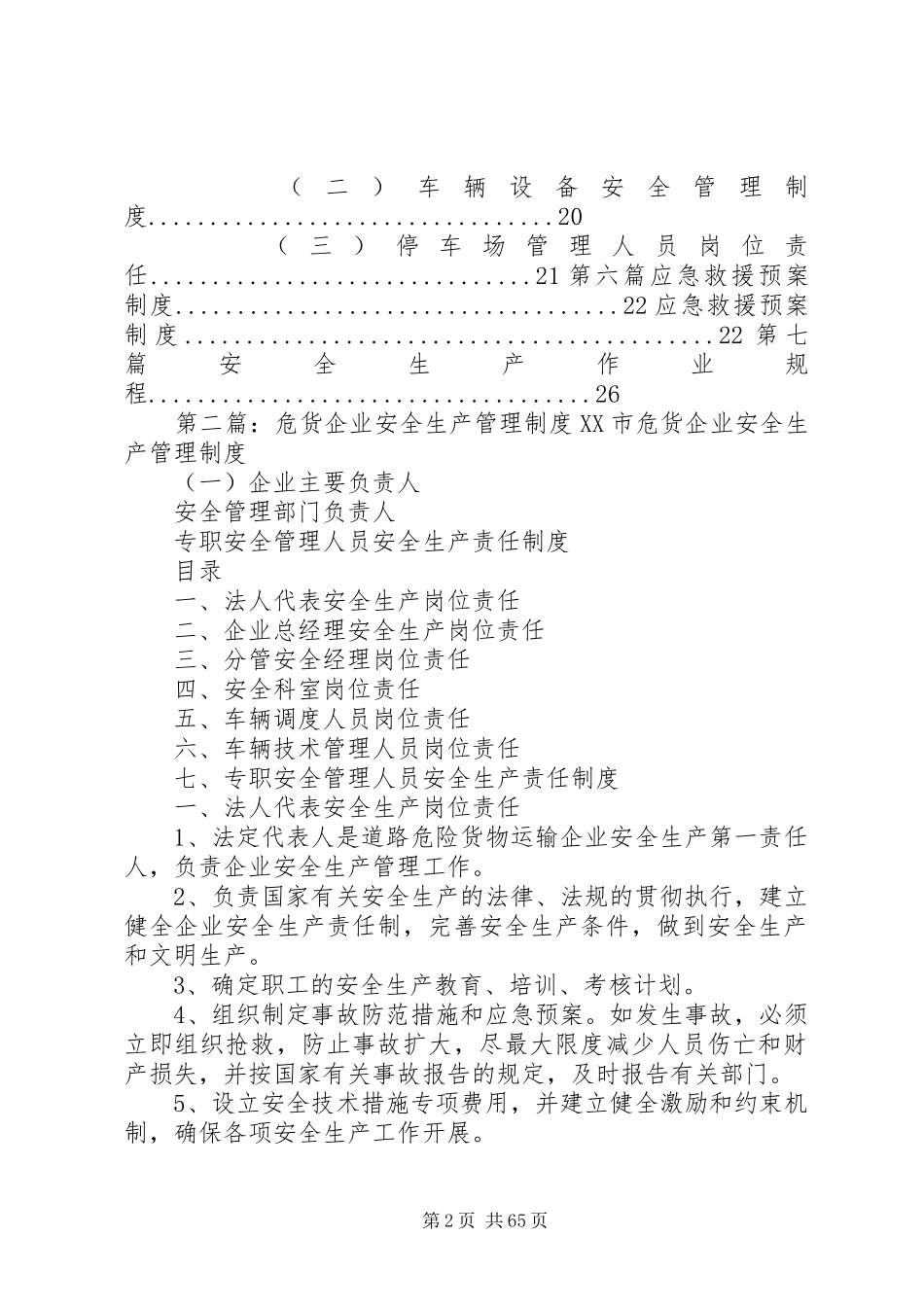 危货企业安全生产管理规章制度_第2页
