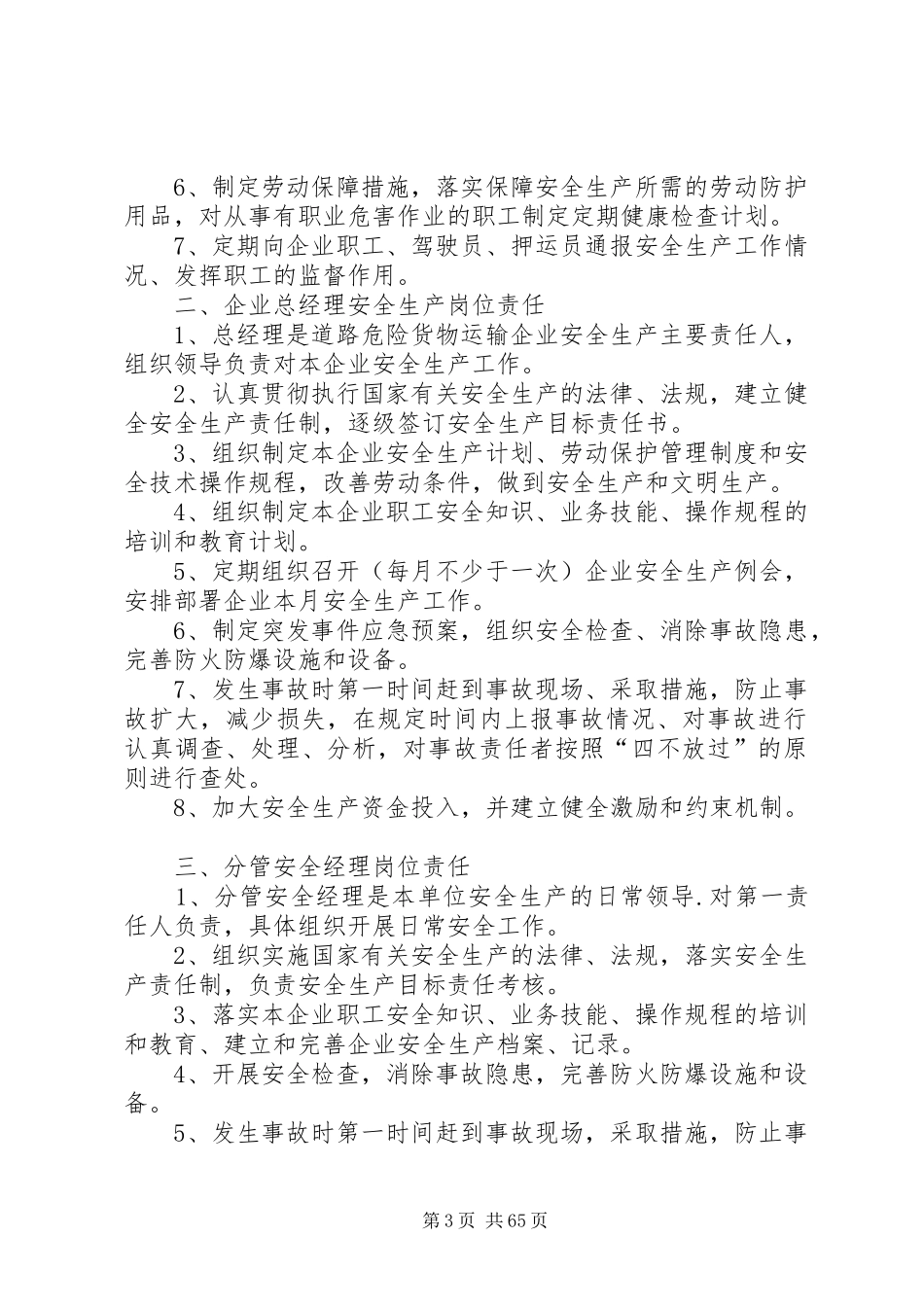 危货企业安全生产管理规章制度_第3页
