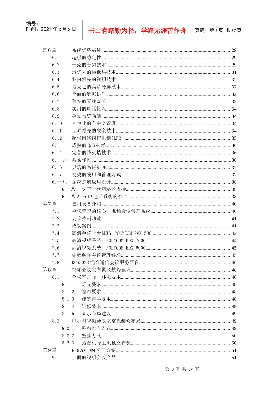 某科技公司视频会议系统技术方案_第3页