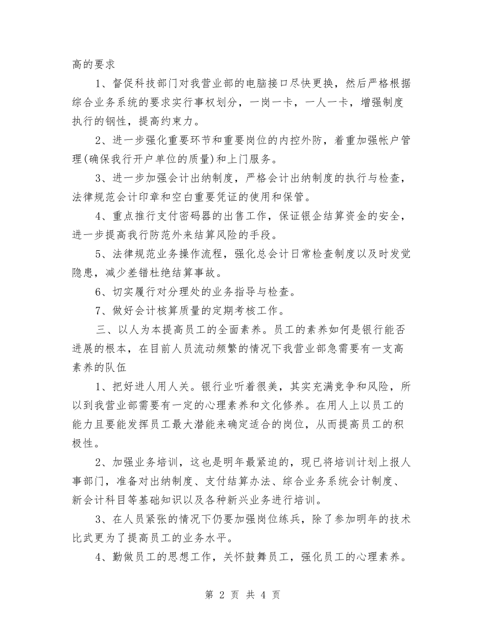 2024年银行柜员工作计划1与2024年银行柜员工作计划例文汇编_第2页