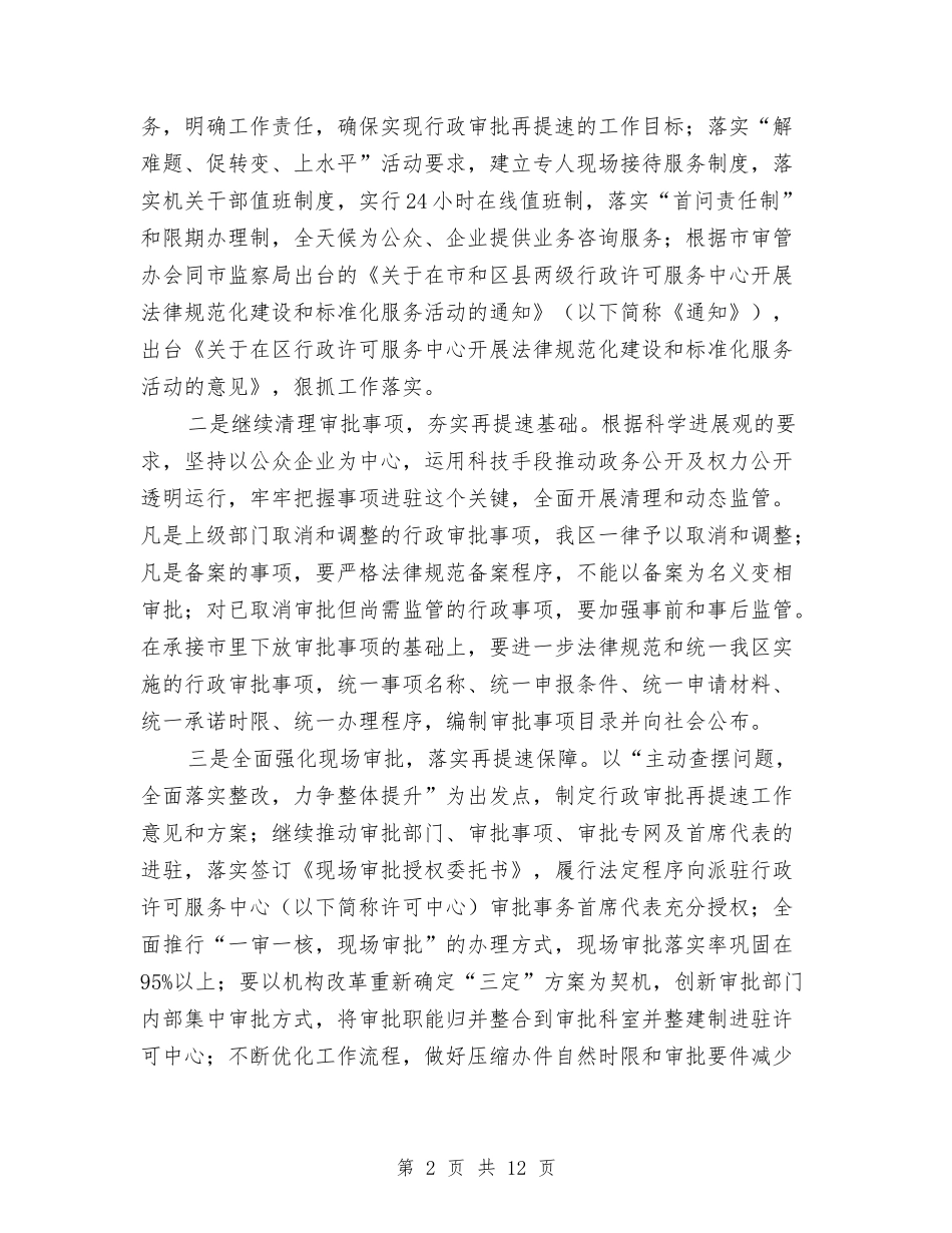 2024社区审批规划工作计划范文与2024社区居委会工作总结范文汇编_第2页