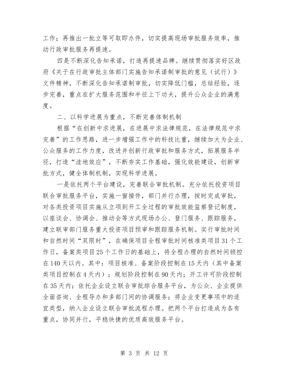 2024社区审批规划工作计划范文与2024社区居委会工作总结范文汇编_第3页