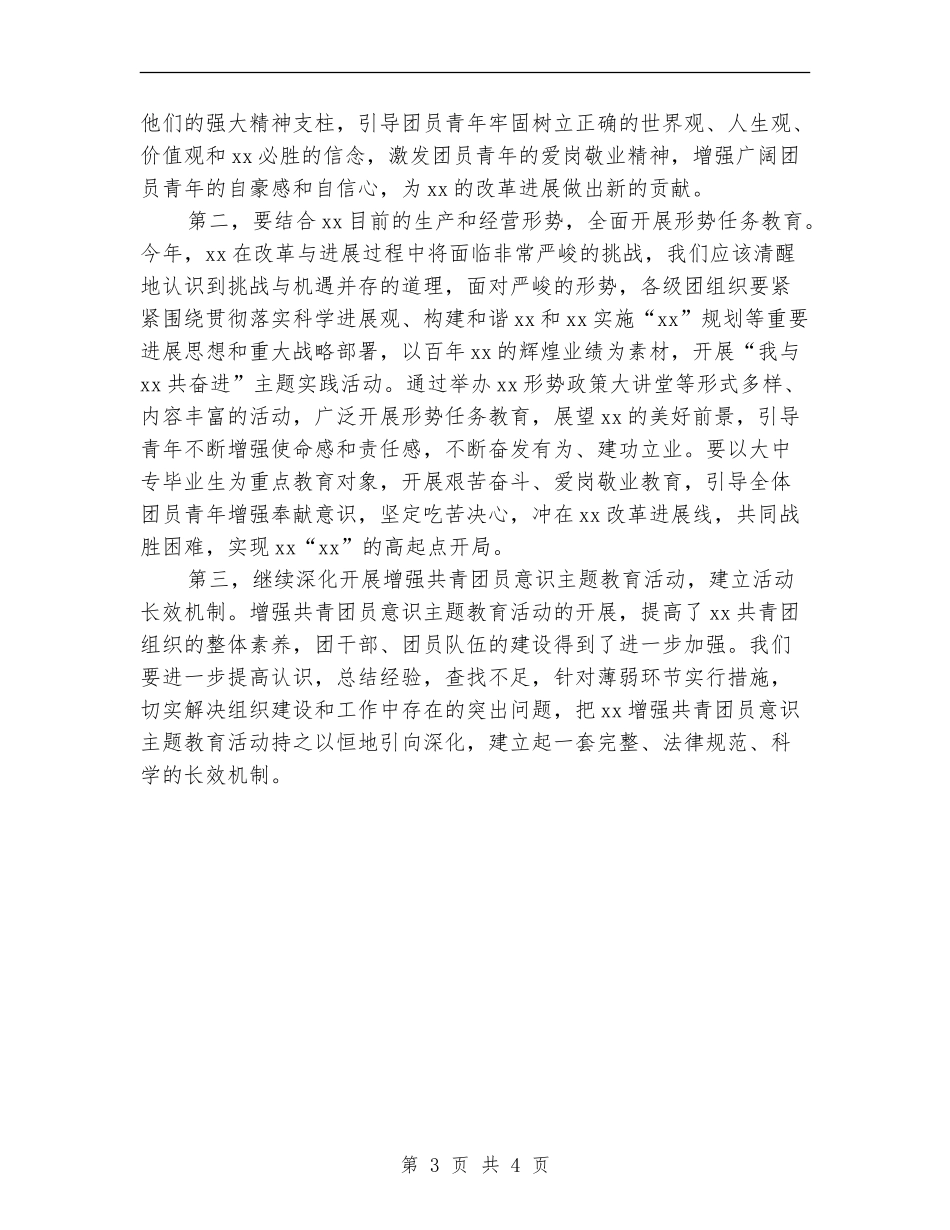 2024年共青团工作计划选文_第3页