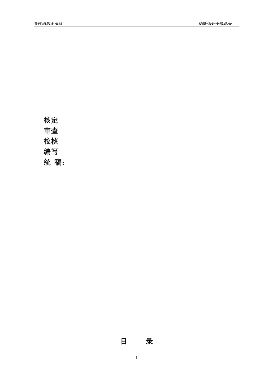 消防报告-水电站厂房_第2页