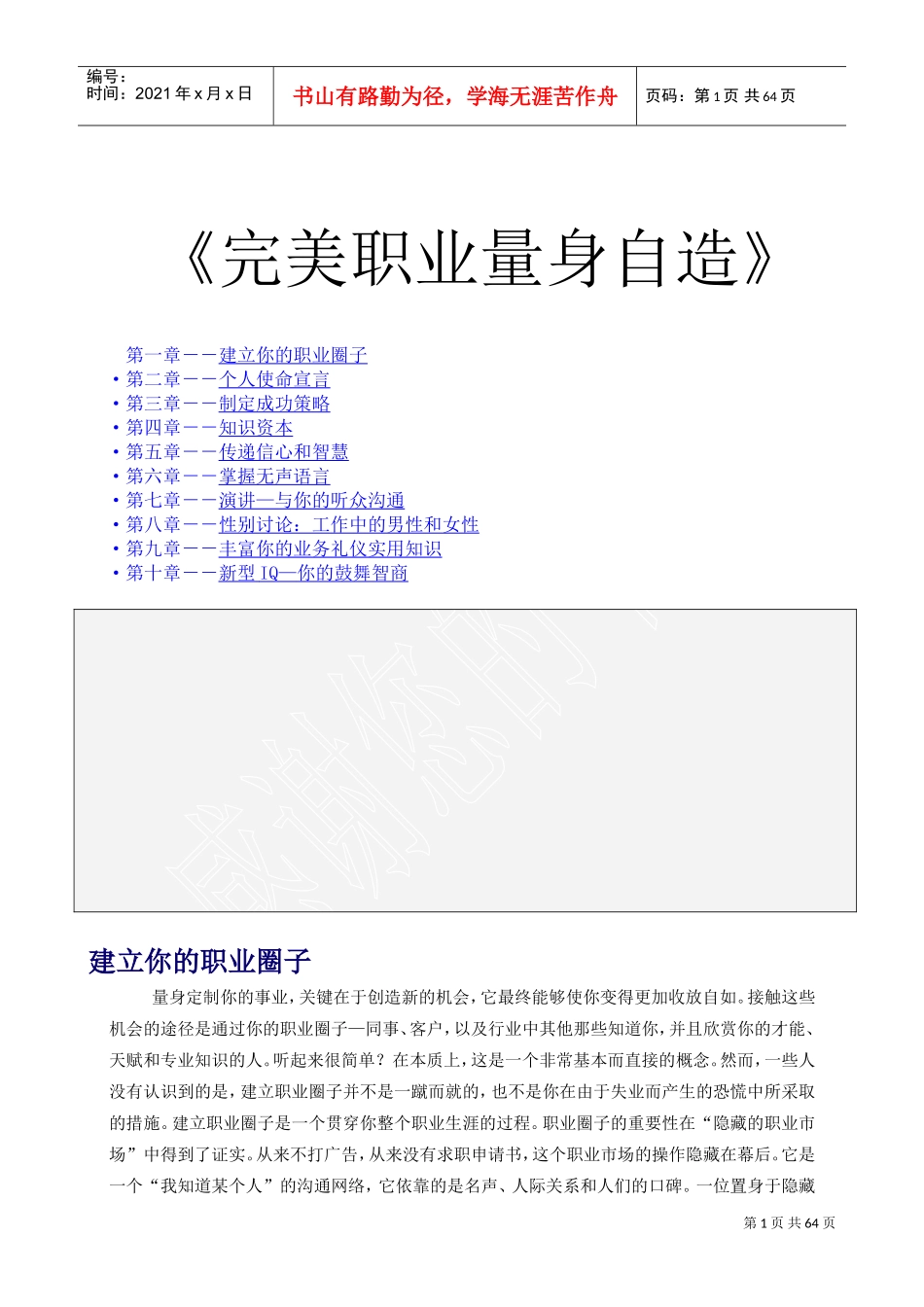 量身自造完美职业_第1页