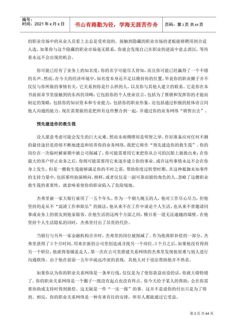 量身自造完美职业_第2页