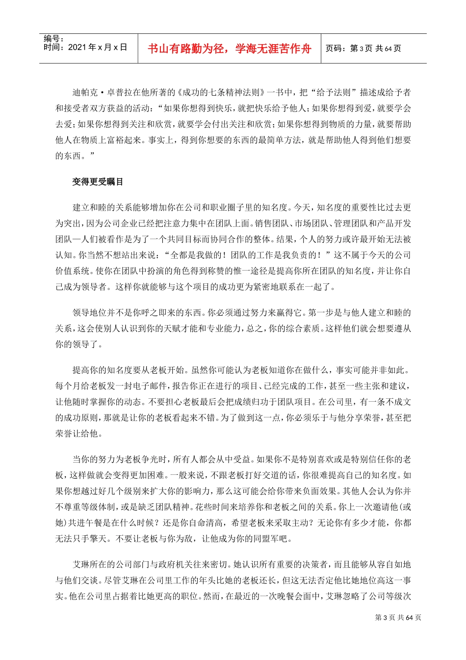 量身自造完美职业_第3页