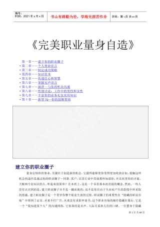 量身自造完美职业