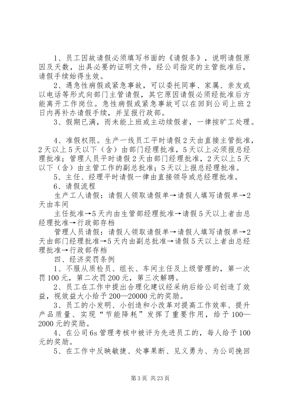 公司管理规章规章制度 _第3页