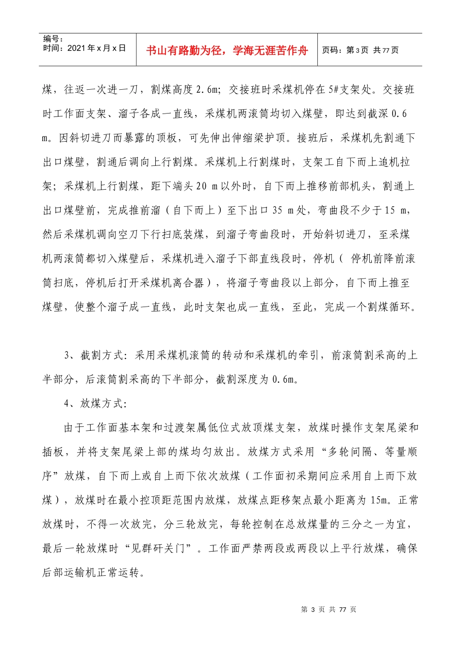 综采区队职工培训教材_第3页