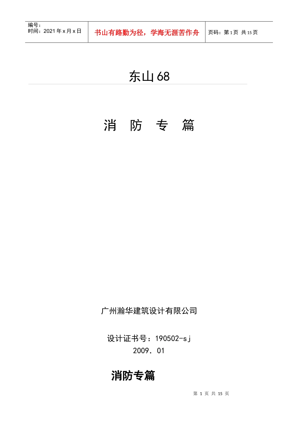 消防设计说明篇_第1页