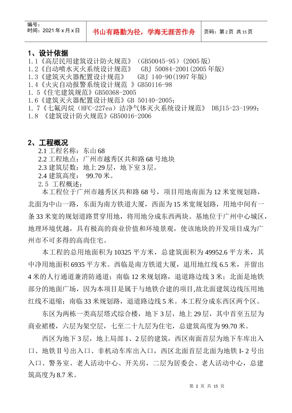 消防设计说明篇_第2页