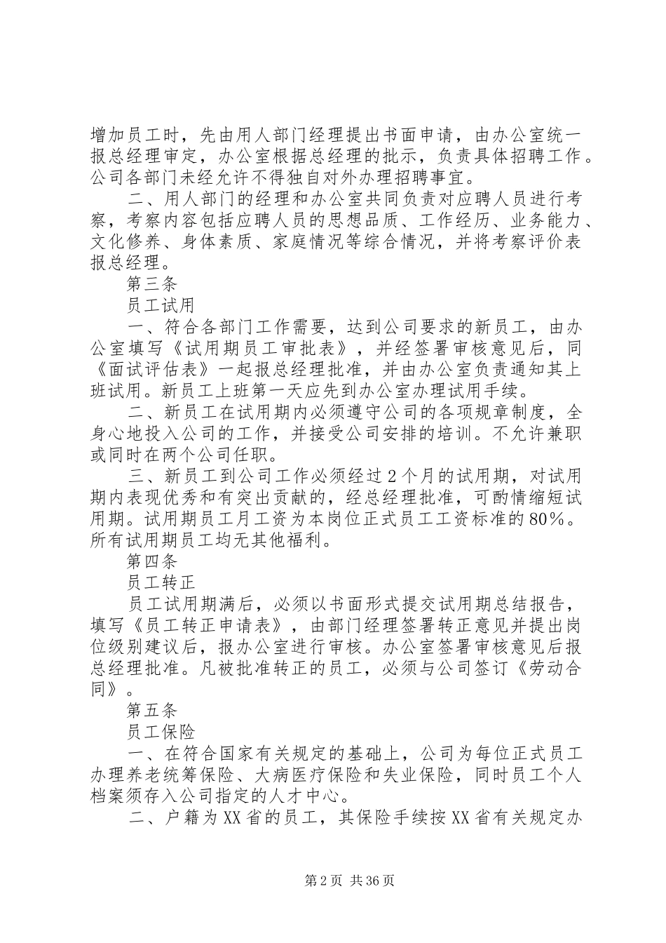 公司的公共事务管理规章制度(范本)_第2页