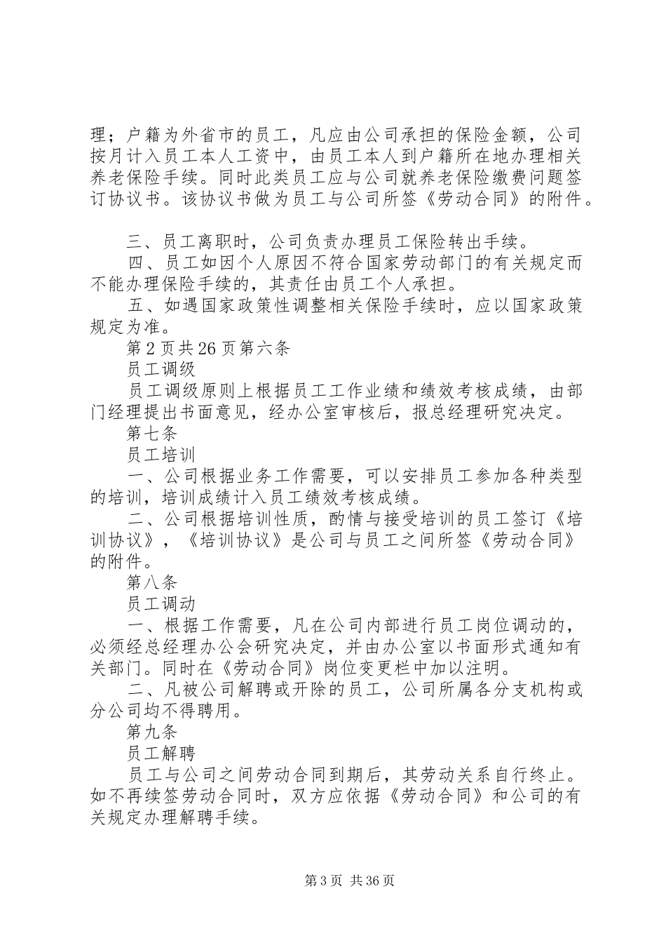 公司的公共事务管理规章制度(范本)_第3页