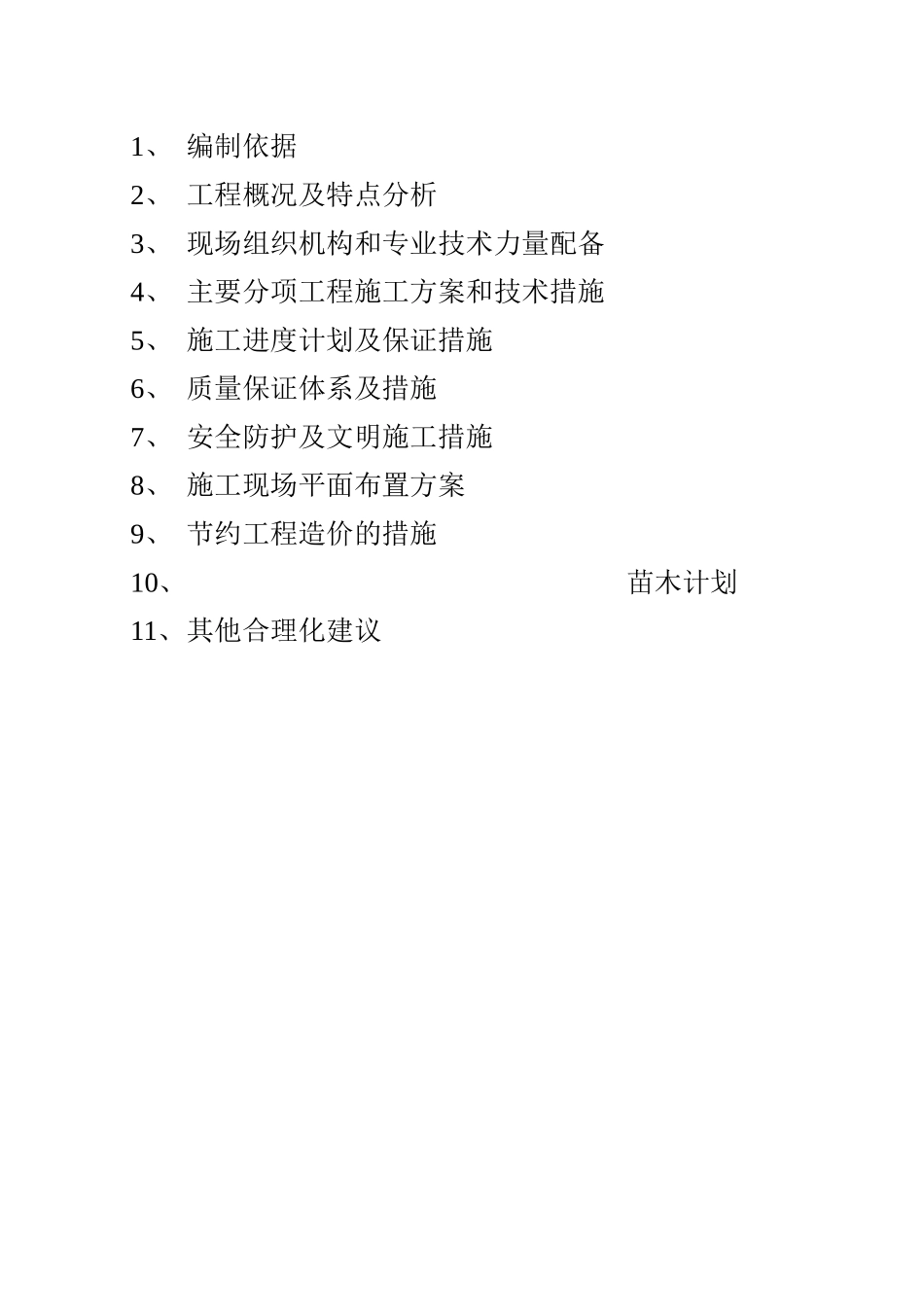 某体育场馆周边环境整治工程培训资料_第2页