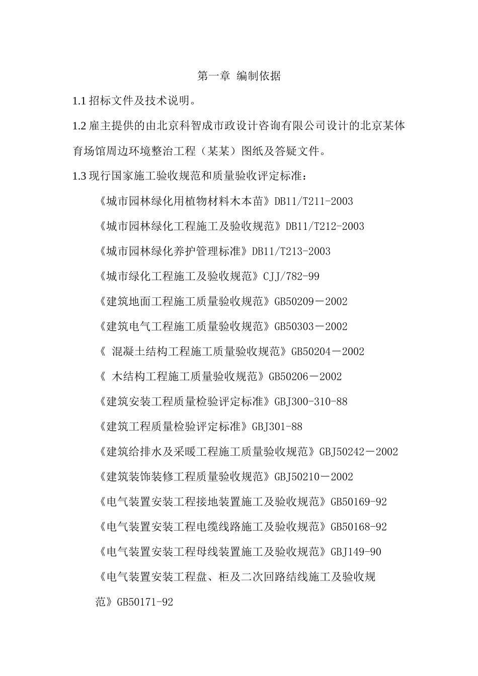 某体育场馆周边环境整治工程培训资料_第3页