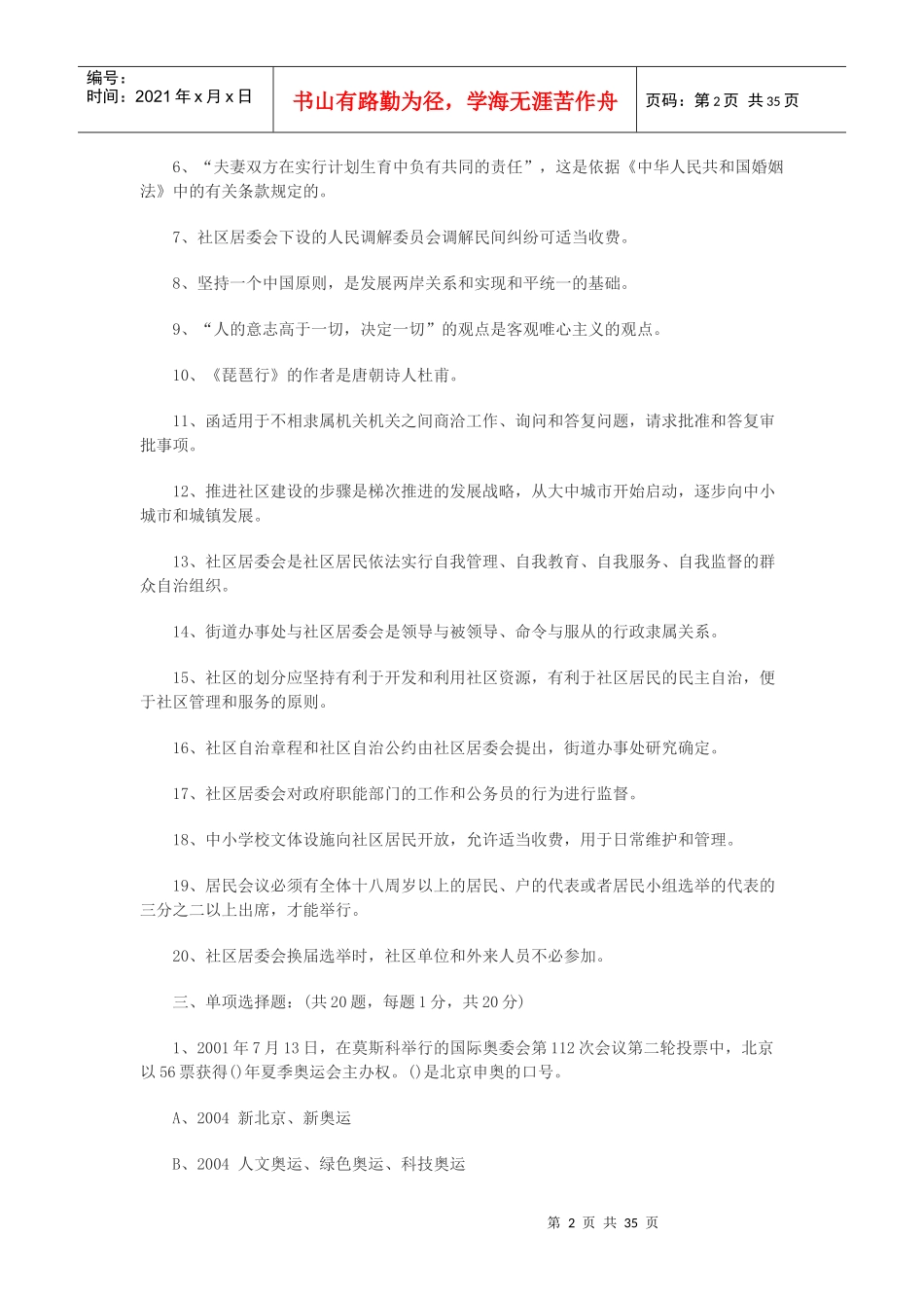 陕西城镇社区专职工作人员招聘考试试题_第2页