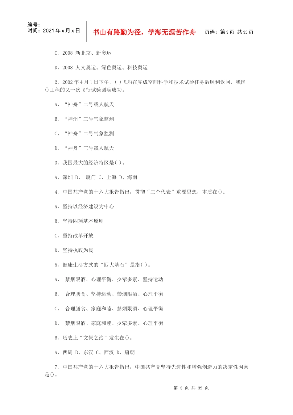 陕西城镇社区专职工作人员招聘考试试题_第3页