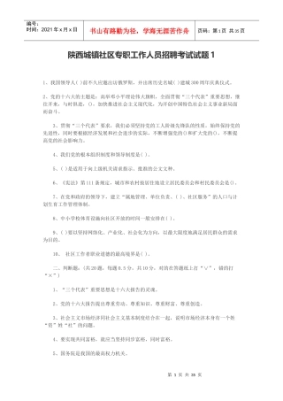 陕西城镇社区专职工作人员招聘考试试题