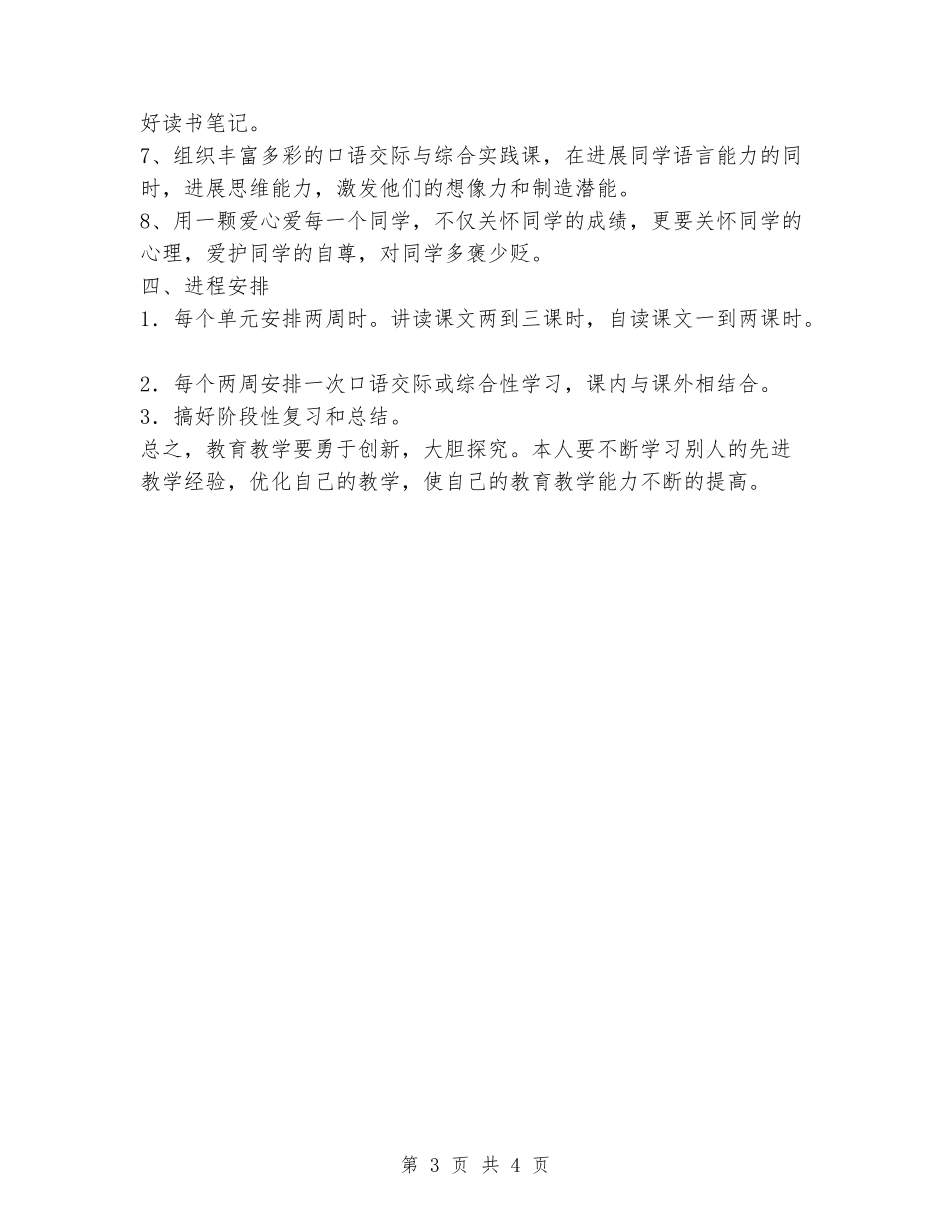 2024-2024学年度第一学期七年级上册语文教学计划_第3页