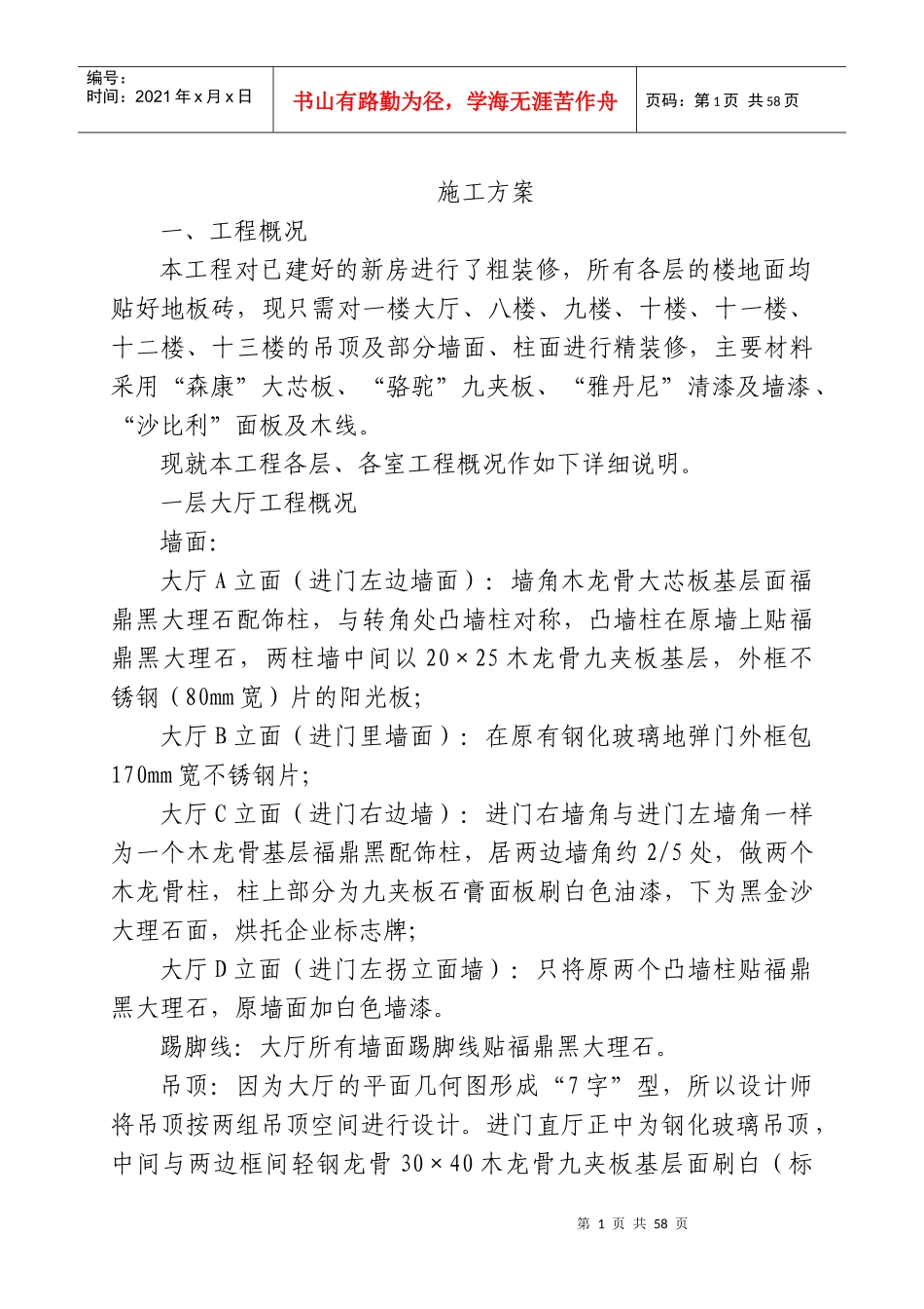 装饰工程培训资料_第1页