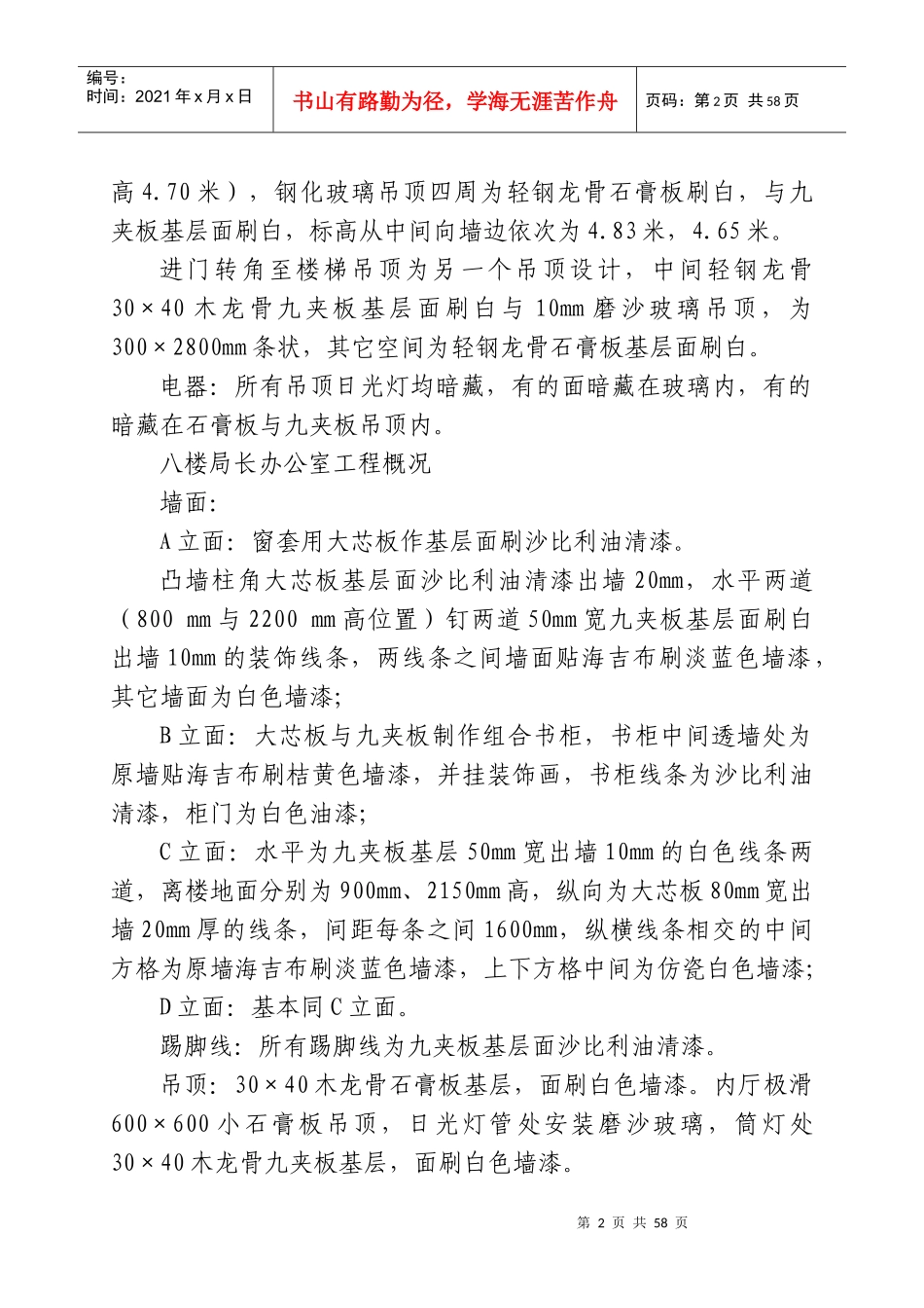 装饰工程培训资料_第2页