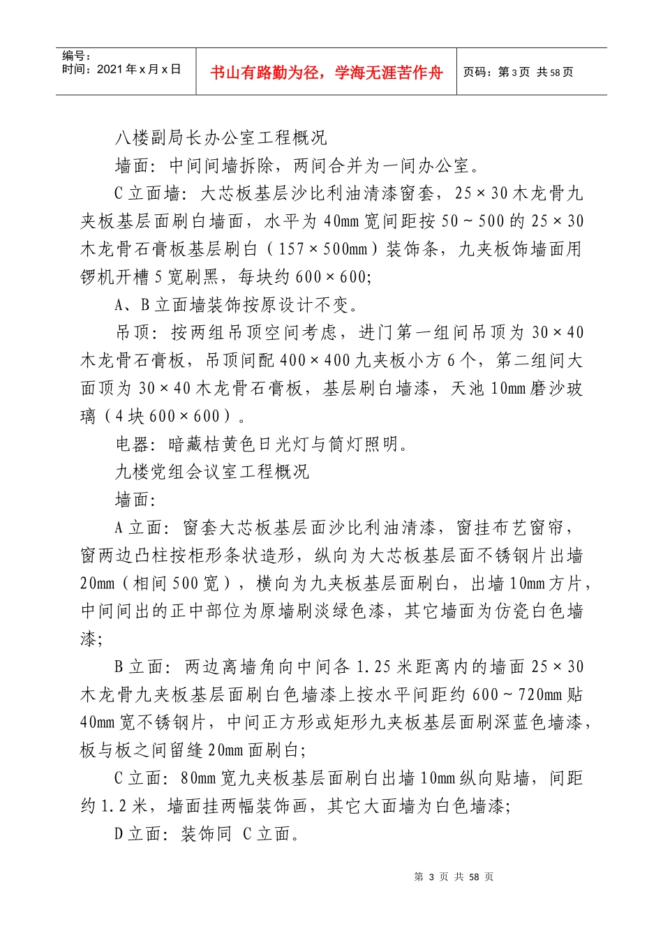 装饰工程培训资料_第3页