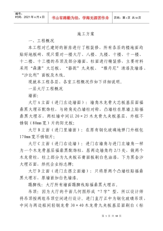 装饰工程培训资料