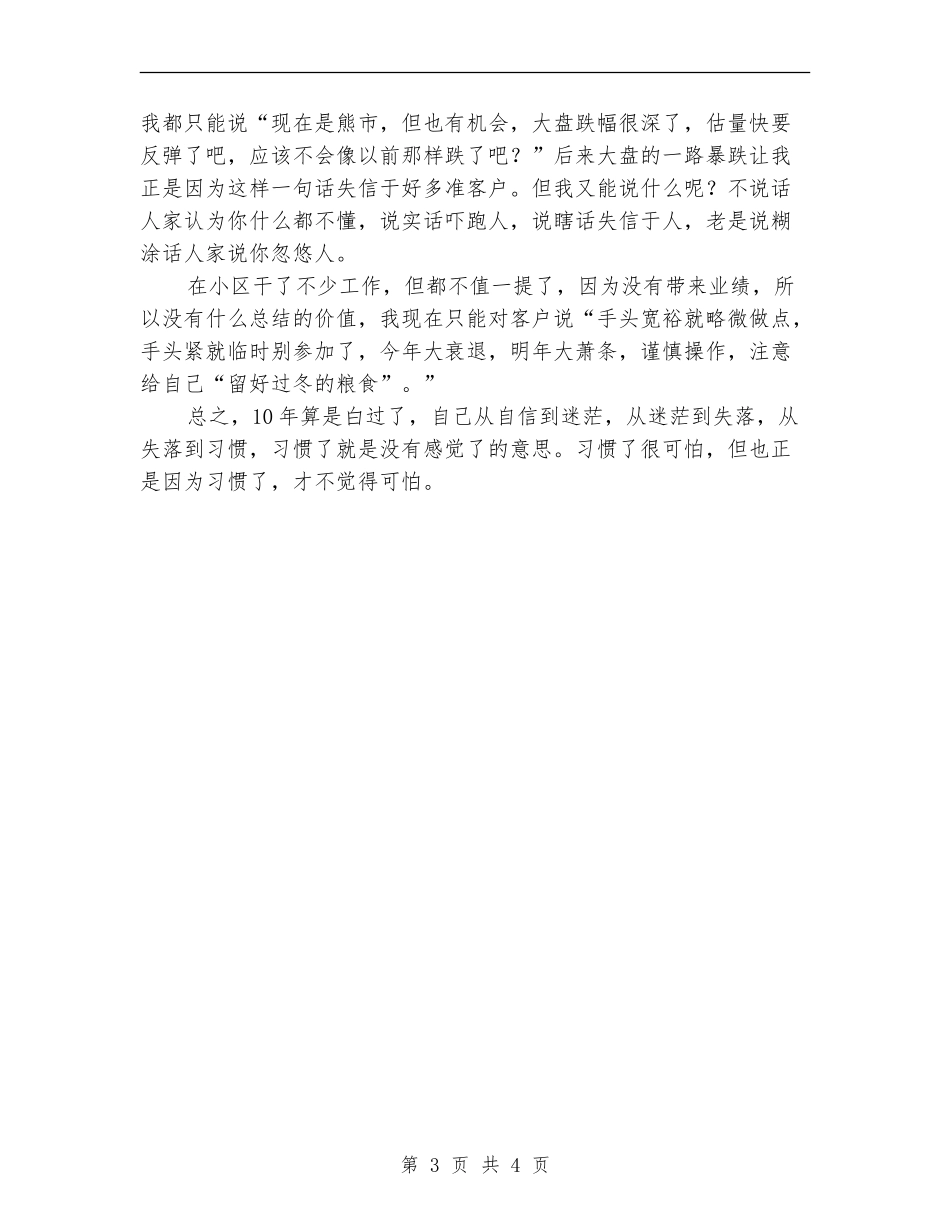 证券经纪工作总结_第3页