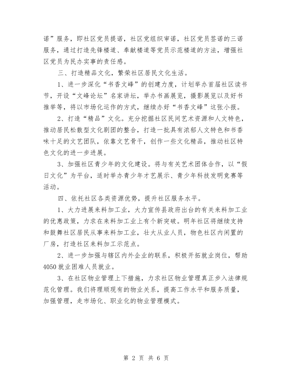 2024社区工作思路与2024社区工作思路范本汇编_第2页