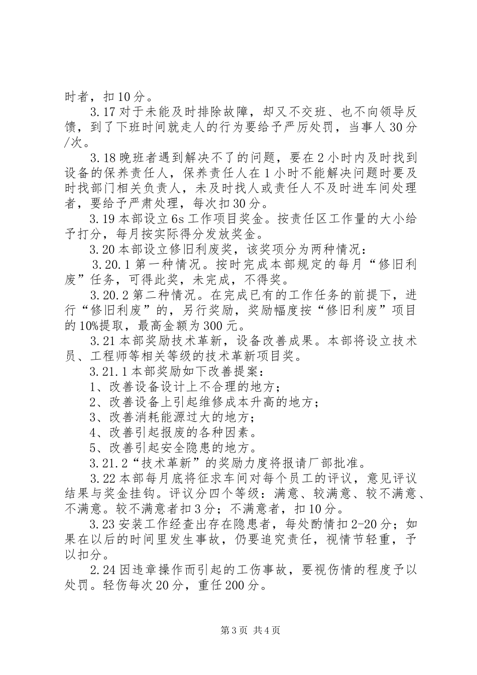 设备部考核规章制度_第3页